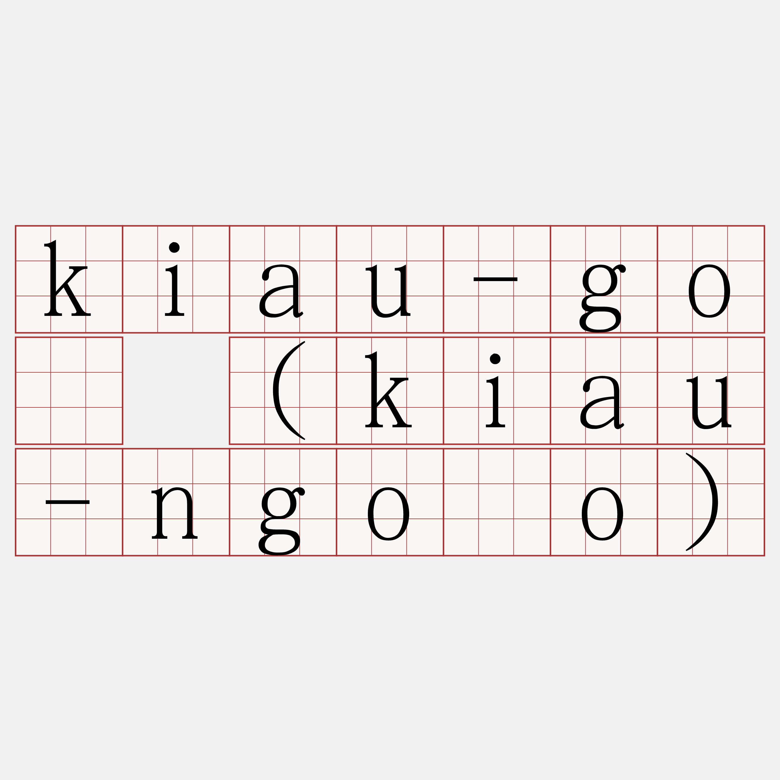 kiau-gō (kiau-ngōo)